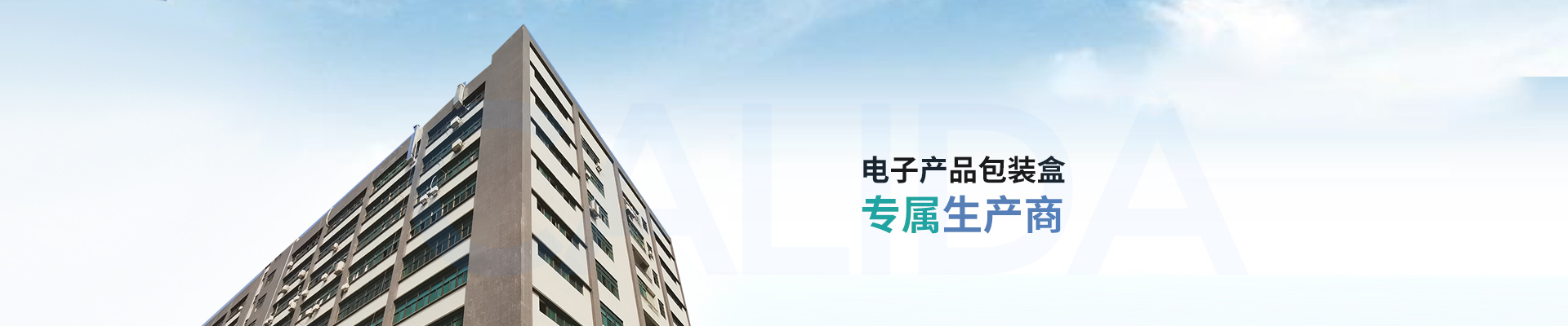 彩力達-電子產(chǎn)品包裝盒 專屬生產(chǎn)商